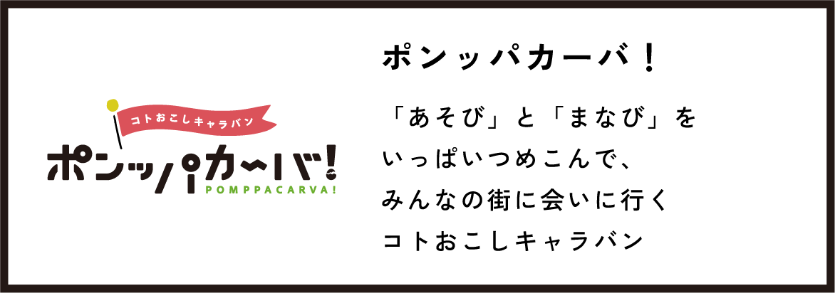 ポンパッカーバ