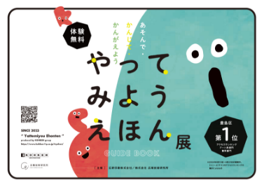 公式ガイドブック表紙