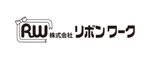 株式会社リボンワーク